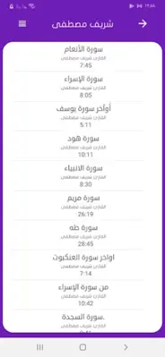 القرآن الكريم بصوت شريف مصطفى android App screenshot 1